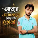 Allayh kase Munajate Chailam Tore