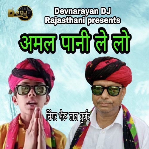 Amal Pani Le Lo
