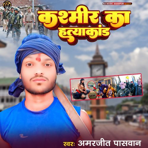 Amarjeet Paswan