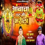 Ambacha Ghat Mi Bharila