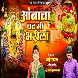 Ambacha Ghat Mi Bharila