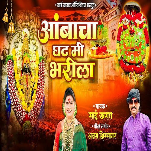 Ambacha Ghat Mi Bharila