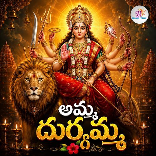 Amma Durgamma