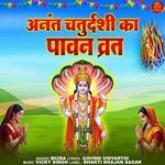 Anant Chaturdashi Ka Pawan Vrat