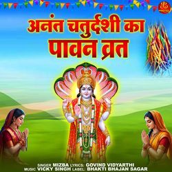 Anant Chaturdashi Ka Pawan Vrat