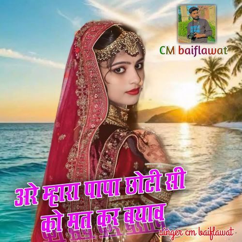 Are Mara Papa Chotice Ko Mat Kar Bayao