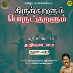 Arivudaimai Kural 430 (From "Thirukkuralum Porutkuralum")