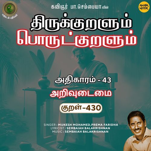 Arivudaimai Kural 430 (From "Thirukkuralum Porutkuralum")