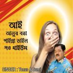 আই আলুর বত্তা পাইন্না ডাইল নও খাইউম artwork