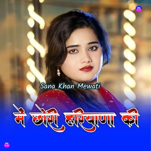 में छोरी हरियाणा की