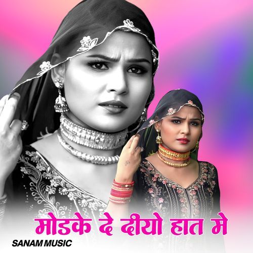 मोडके दे दियो हात मे