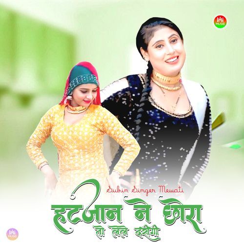 हटजान ने छोरा तो लेले दरीगी