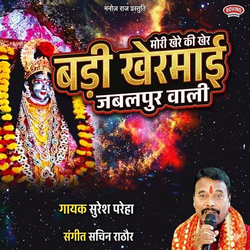 Badi Khermai Jabalpur Wali