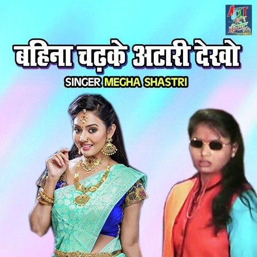 Bahina Chahke Atari Dekho