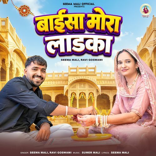 Baisa Mora Ladka