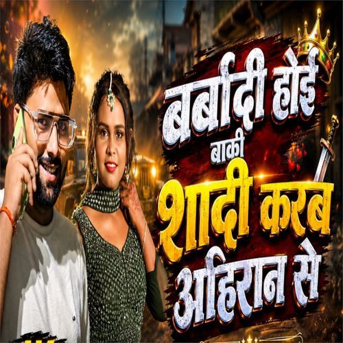 Barbaadi Hoi Baki Saadi Karab Ahiraan Se