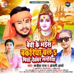 Bechi Ke Bhais Bakariya Chala Piya Devghar Nagariya