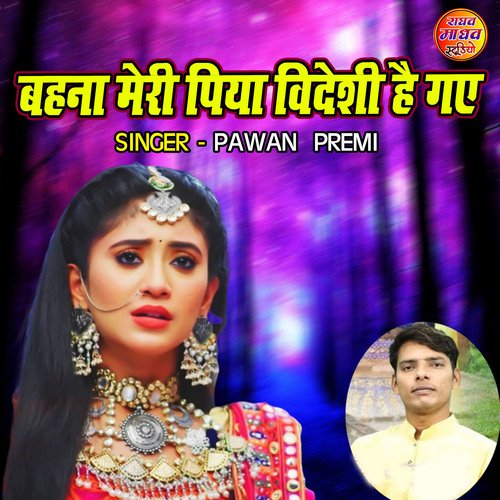 Behna Meri Piya Videshi Hai Gaye