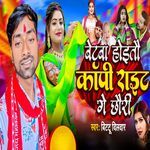 Betba Hoitau Copy Right Ge Chhauri