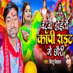 Betba Hoitau Copy Right Ge Chhauri