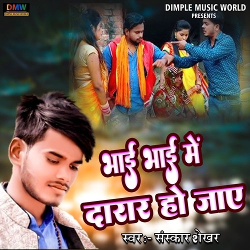 Bhai Bhai Me Darar Ho Jaye