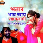 Bhatar Bhaw Khay Lagi (Bhojpuri song)