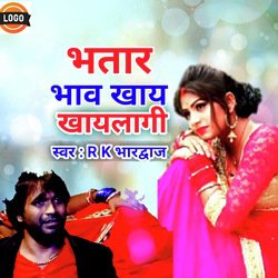 Bhatar Bhaw Khay Lagi (Bhojpuri song)-HQlTQDxJc2U