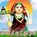 Bhatiyani Maa Pal Me Suno Pukar Kalu Rana
