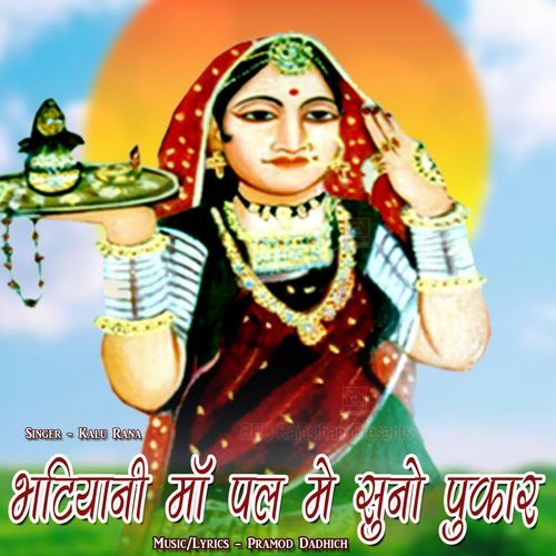 Bhatiyani Maa Pal Me Suno Pukar Kalu Rana