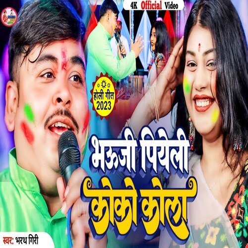 Bhauji Piyeli Koko Kola