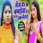 Bhej Da Babaiya Se Raja Chokletawa