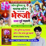 मोन दुनिया सु मतलब कोन र भैरू बाबा तूई सहारो Bheru Baba Song