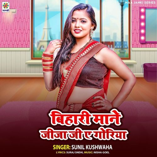 Bihari Mane Jija Ji Ae Goriya