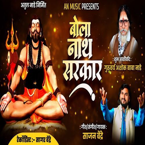 Bola Nath Sarkar