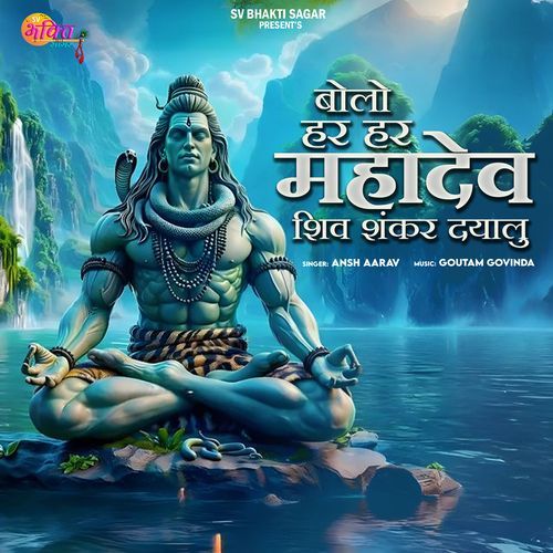 Bolo Har Har Mahadev Shiv Shankar Dayalu
