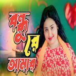 Bondhu Re Amar