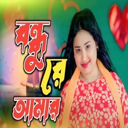 Bondhu Re Amar