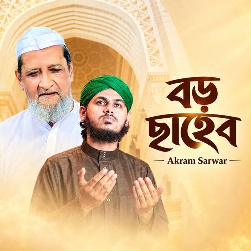 Boro Saheb