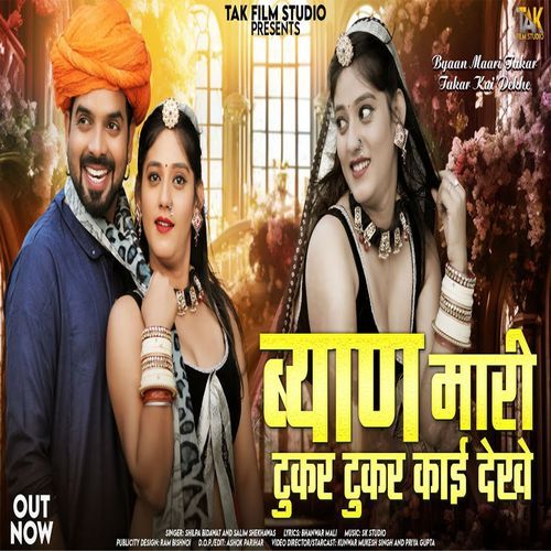 Byaan Maari Tukar Tukar Kai Dekhe