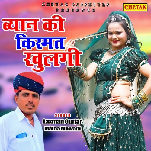 Byan Ki Kismat Khulagi