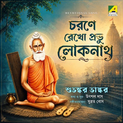 Charone Rekho Prabhu Loknath