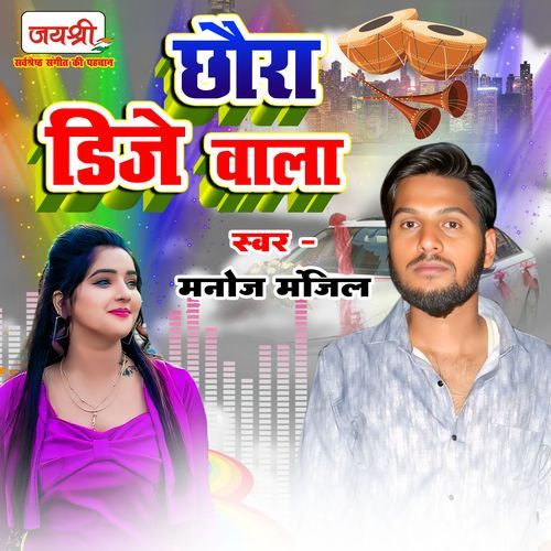 Chaura Dj Wala
