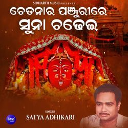 Chetanara Panjurire Suna Chadhei