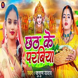 Chhath Ke Parbiya-MzgkeC1gdGk