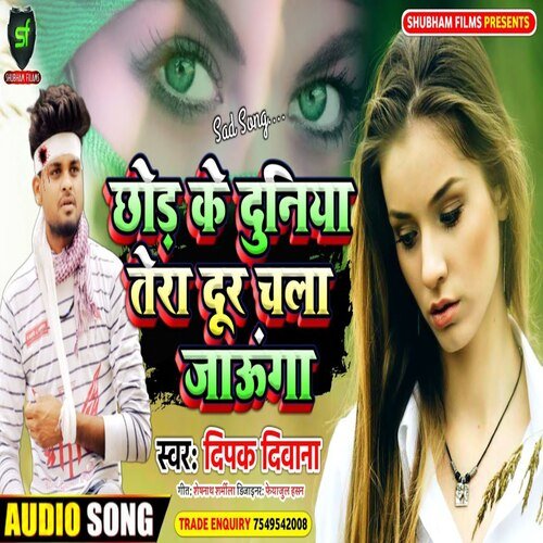 Chhor Ke Duniya Tera Door Chala Jaunga