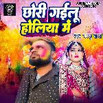 Chhori Gailu Holiya Me