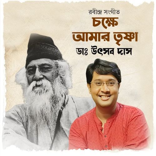 Chokhe Amar Trishna