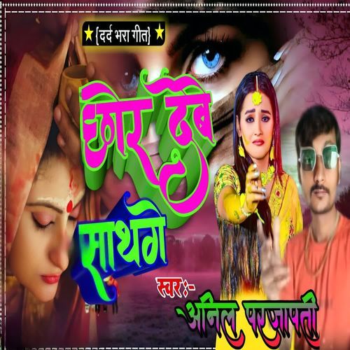 Chor Debe Sathge
