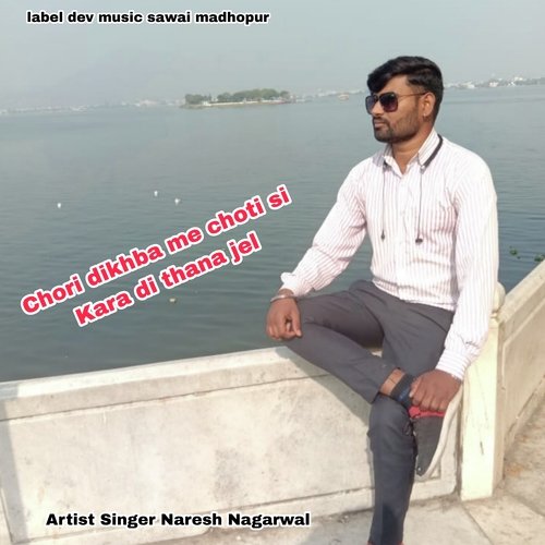 Chori Dikhba Me Choti Si Kara Di Thana Jel