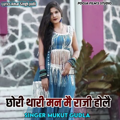 Chori Thari Man Me Raji Hole